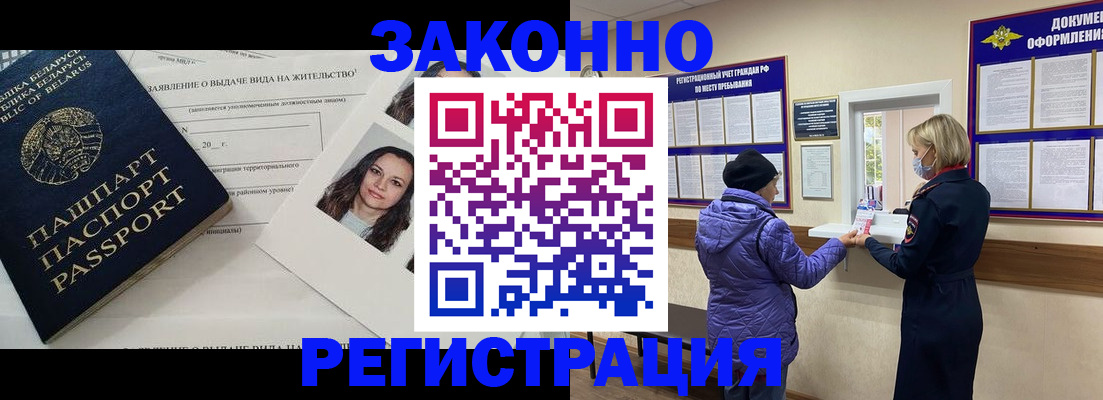 временная регистрация купить в Завитинске