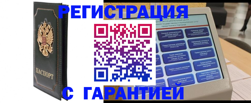 временная регистрация надежно в Завитинске