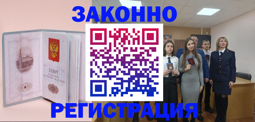 прописка для кредита в Завитинске