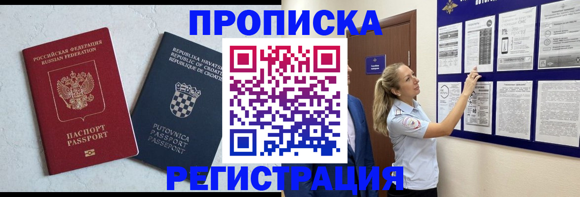 временная регистрация в Завитинске